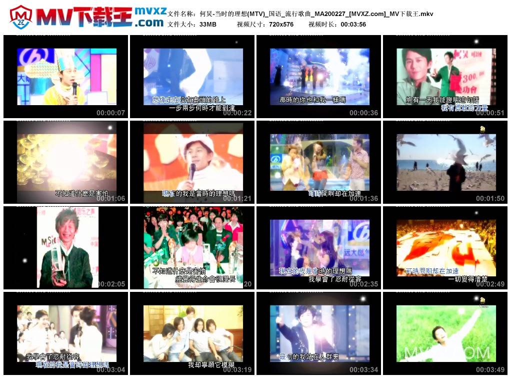 何炅-当时的理想(MTV)_国语_流行歌曲_MA200227